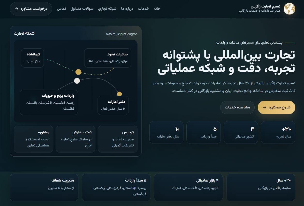 نمونه سایت  طراحی شده توسط تیم مهندس مصعب - سایت نسیم تجارت زاگرس